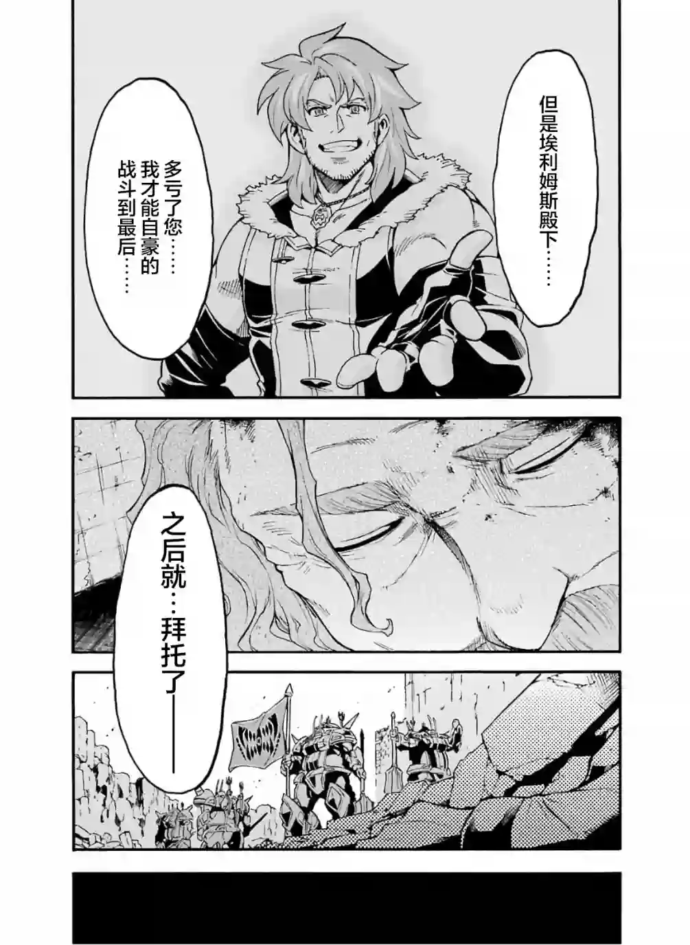 骑士魔法第76话