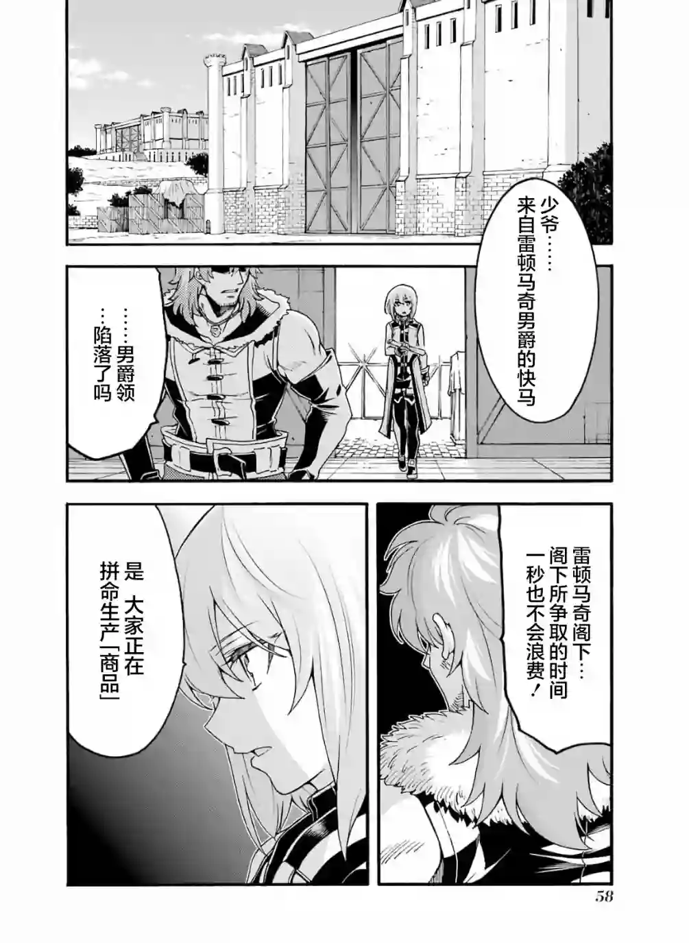骑士魔法第76话