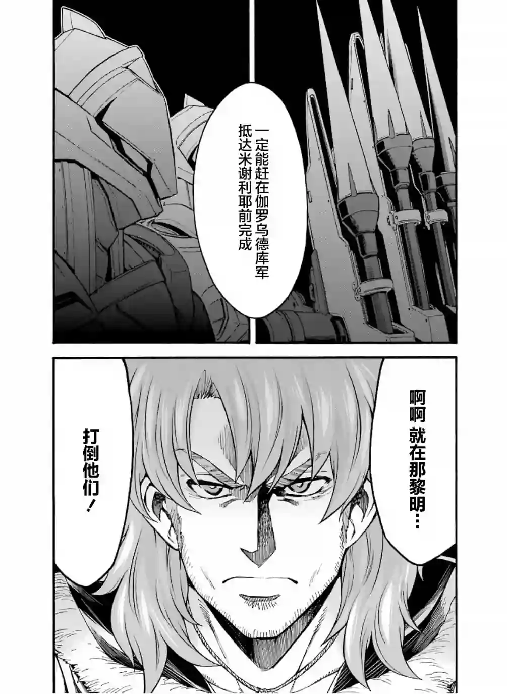 骑士魔法第76话