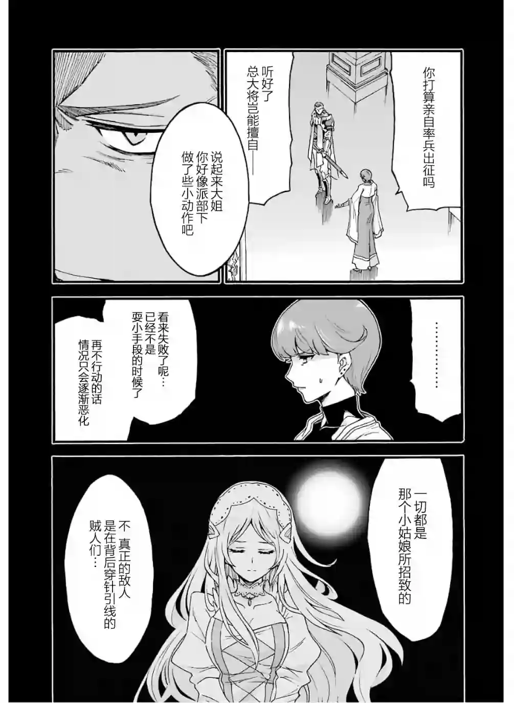 骑士魔法第76话
