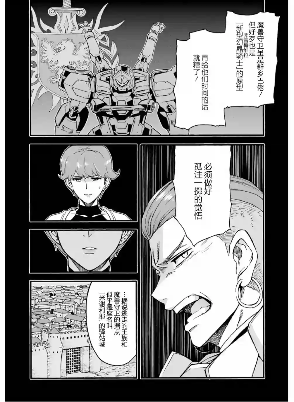 骑士魔法第76话