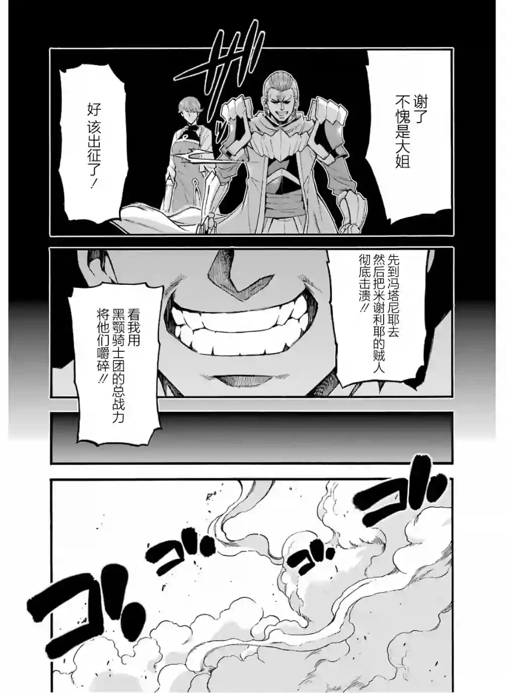 骑士魔法第76话