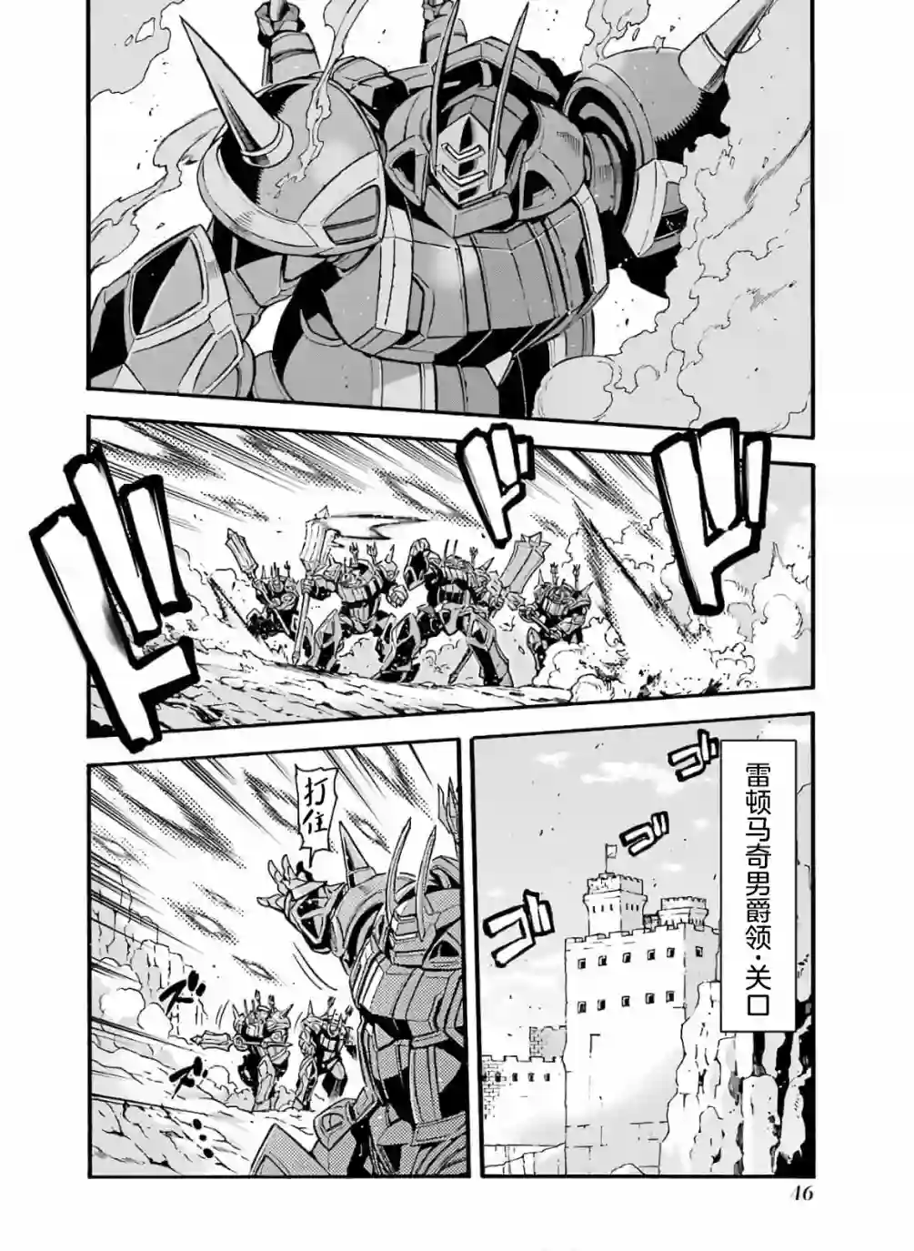 骑士魔法第76话