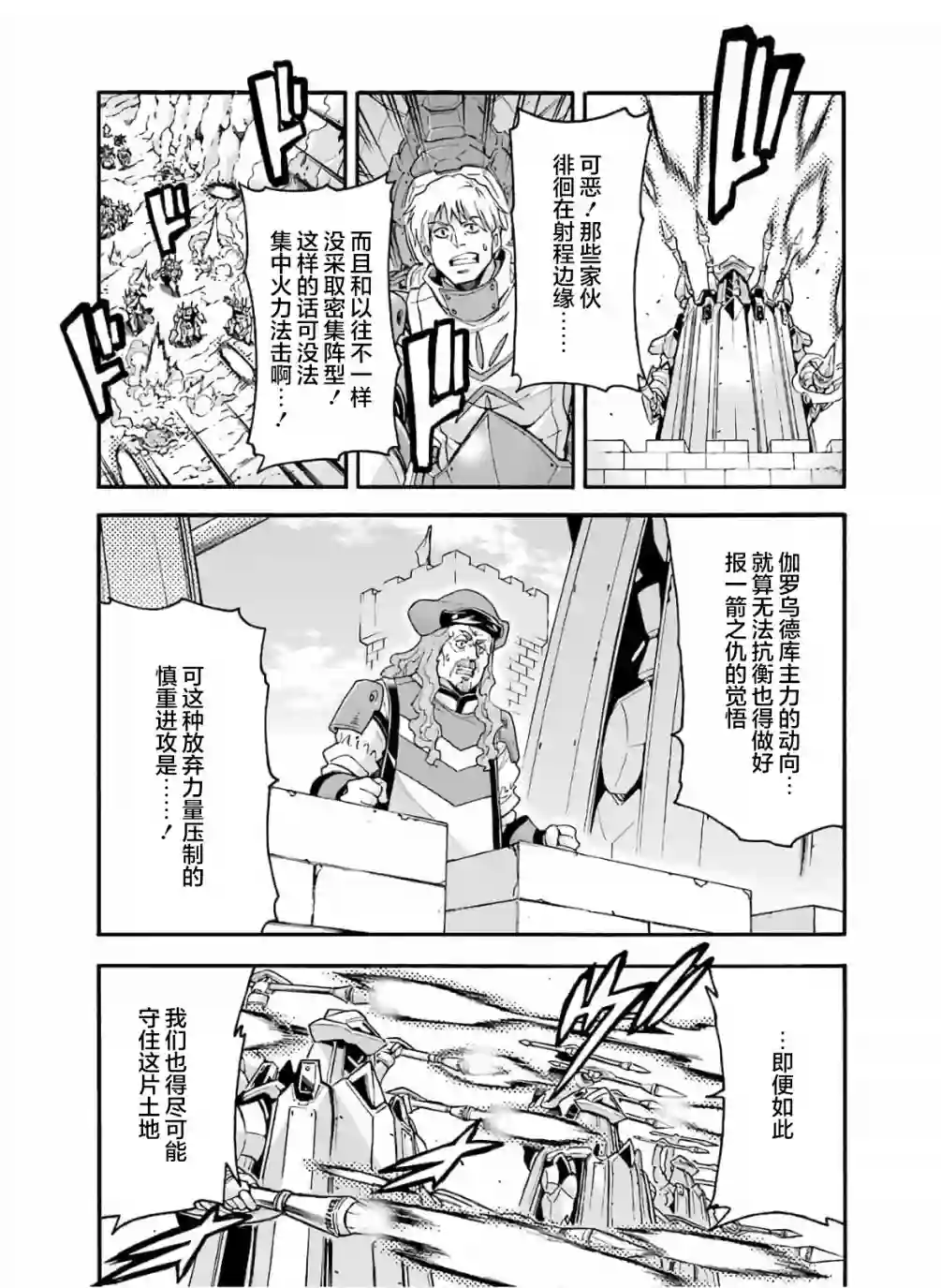 骑士魔法第76话