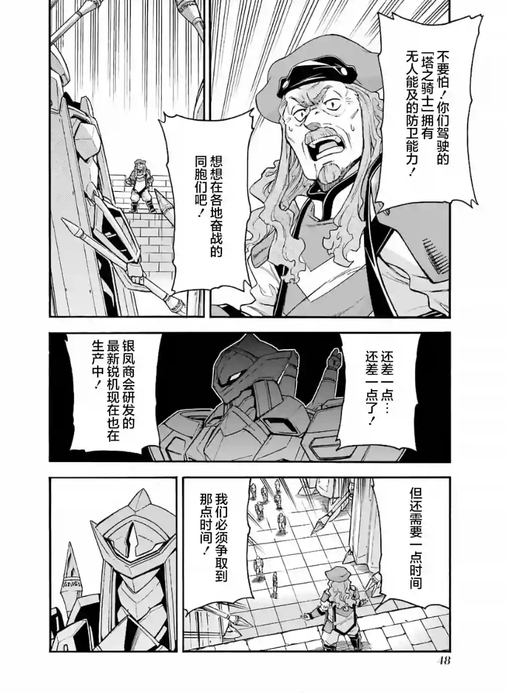 骑士魔法第76话