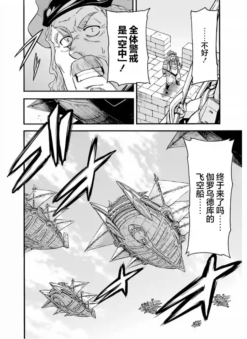 骑士魔法第76话