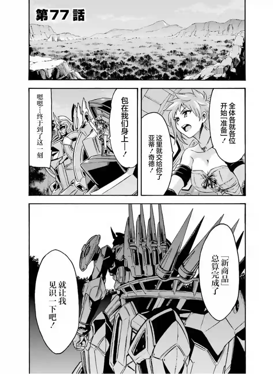 骑士魔法第77话