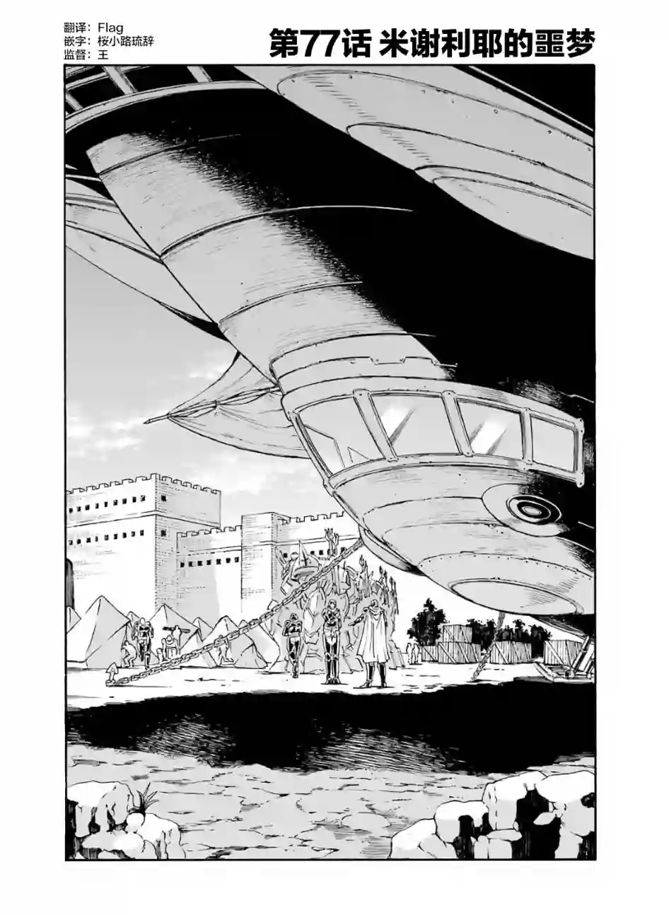 骑士魔法第77话