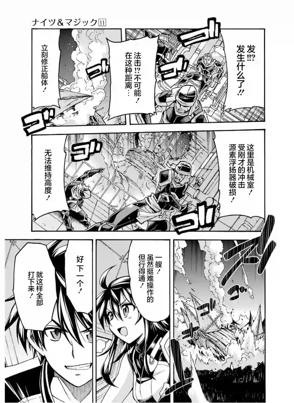骑士魔法第77话
