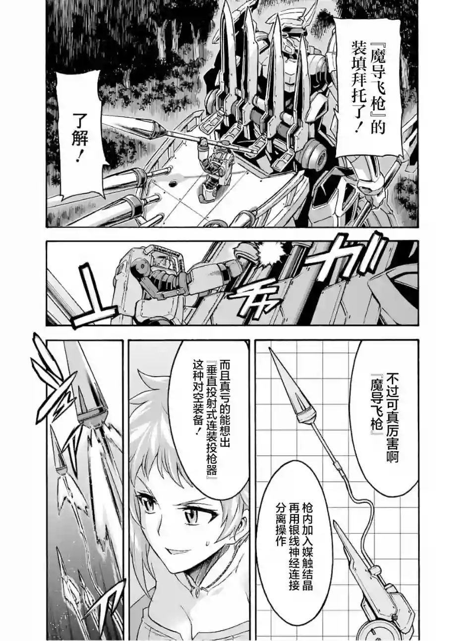 骑士魔法第77话