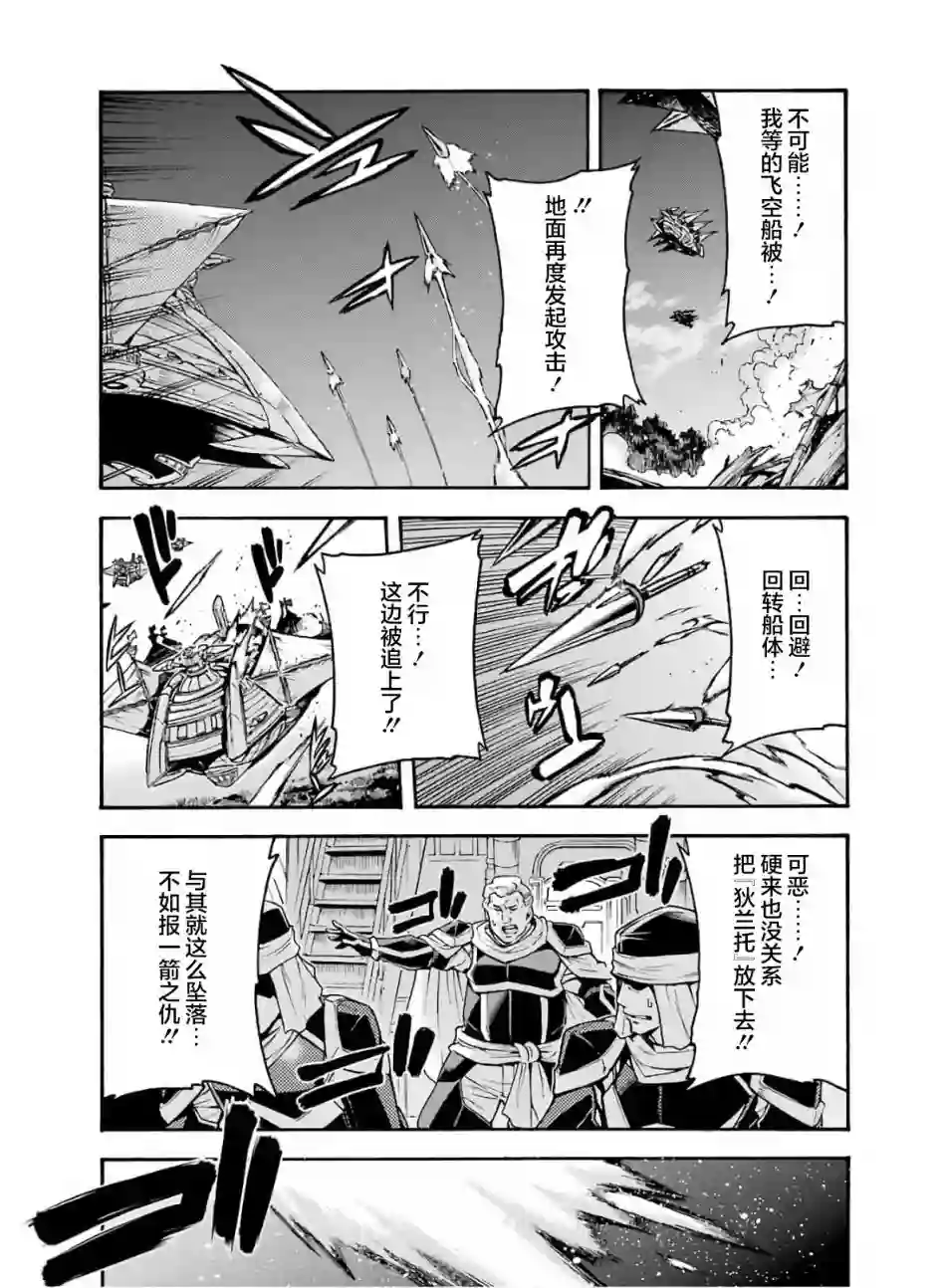骑士魔法第77话