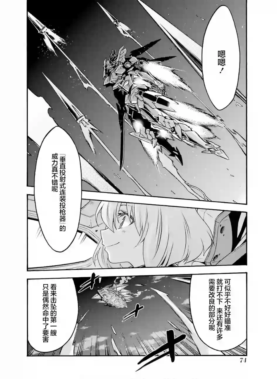 骑士魔法第77话