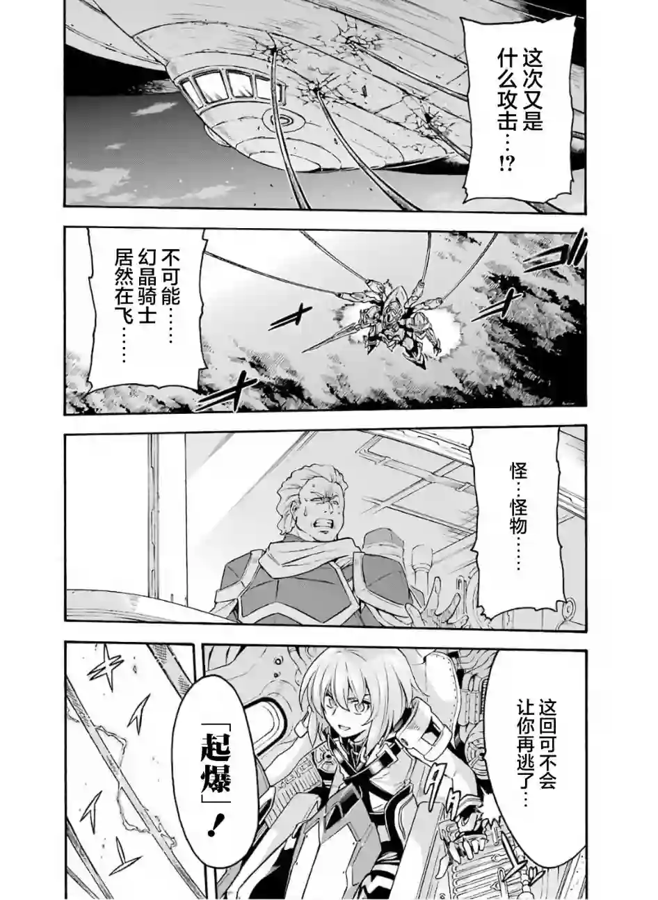 骑士魔法第77话