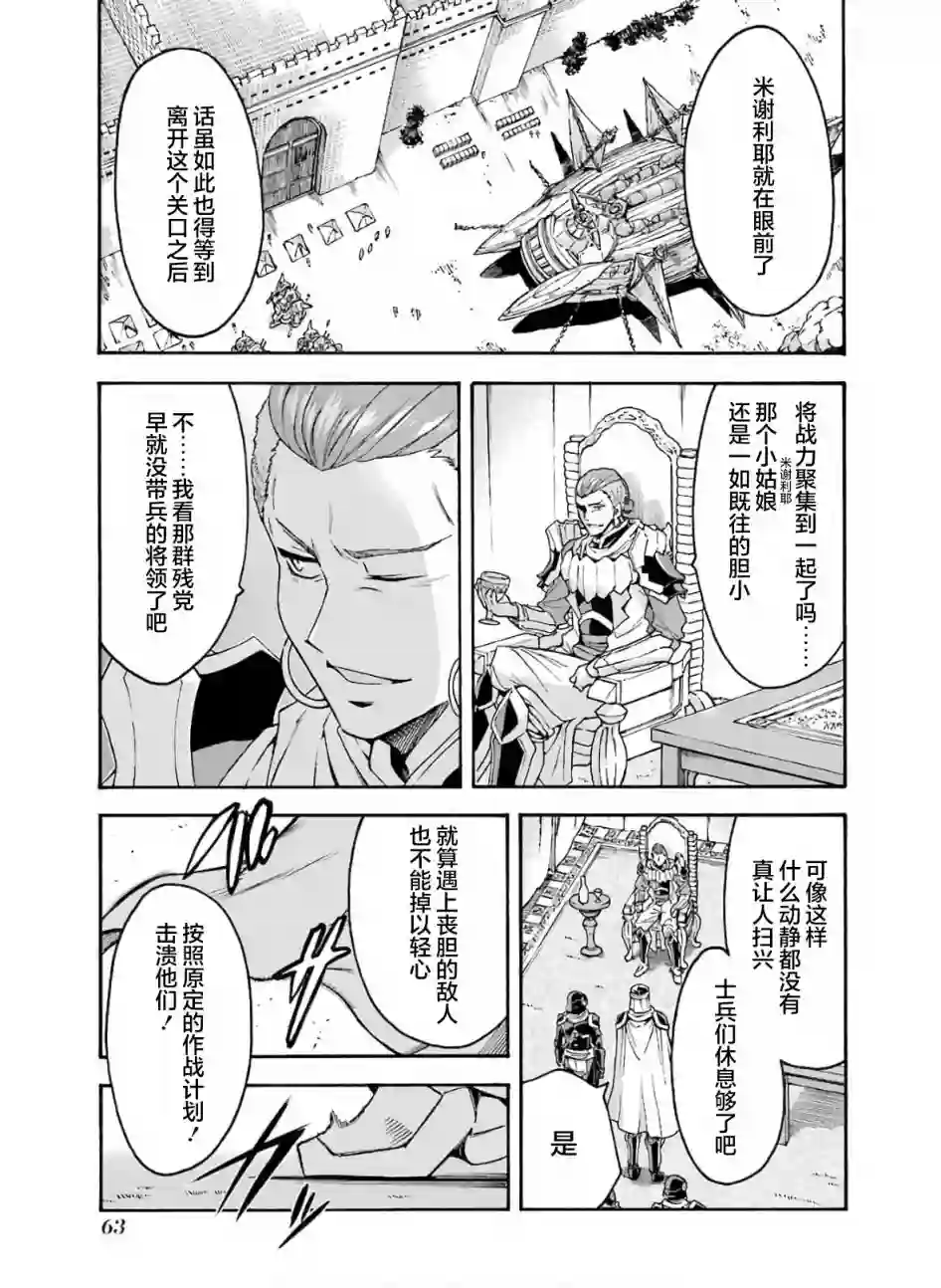 骑士魔法第77话
