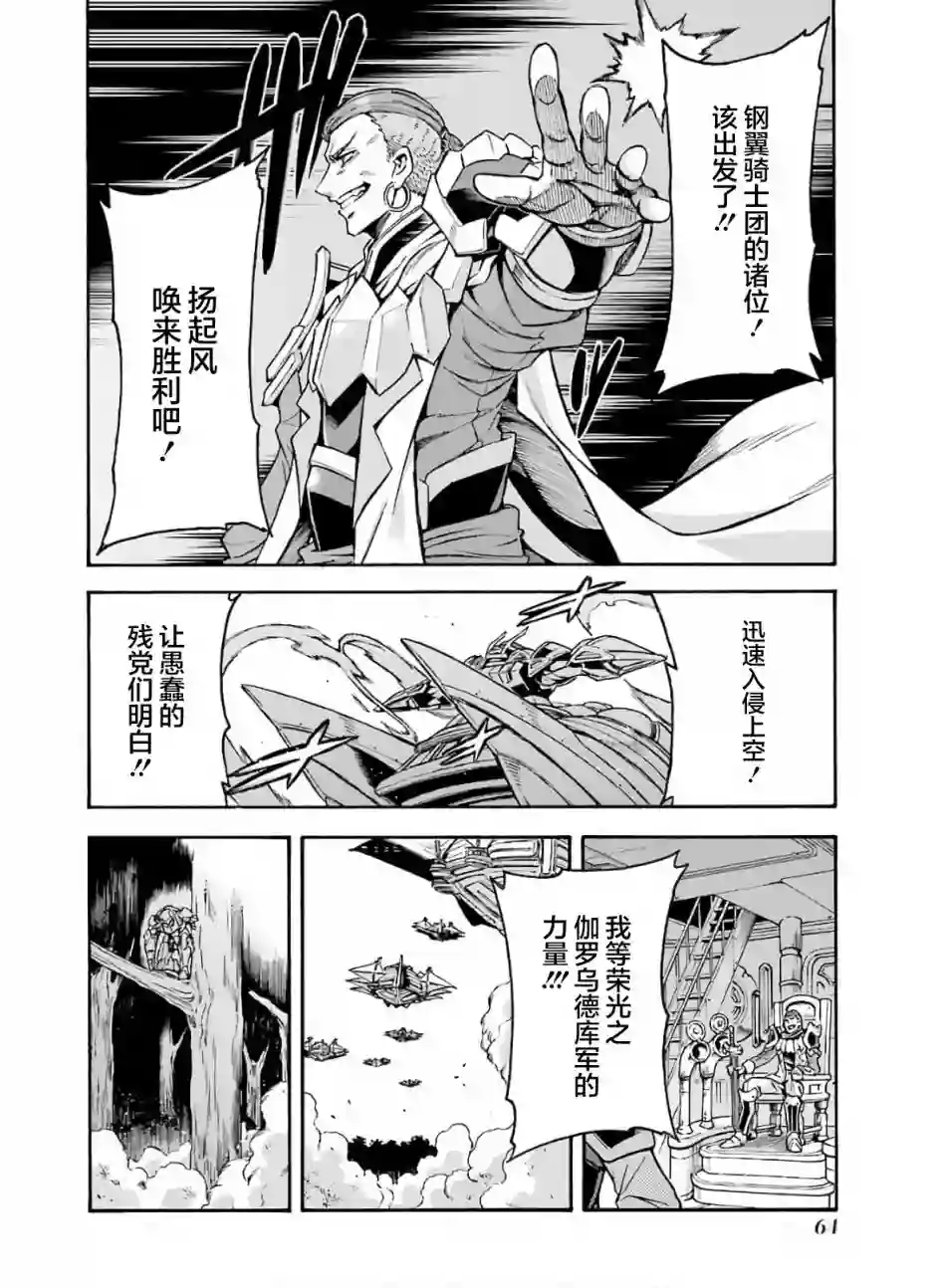 骑士魔法第77话