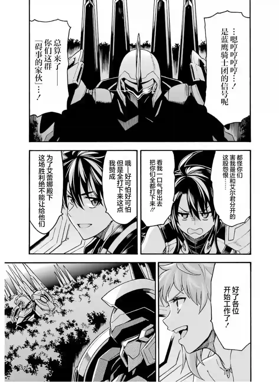 骑士魔法第77话