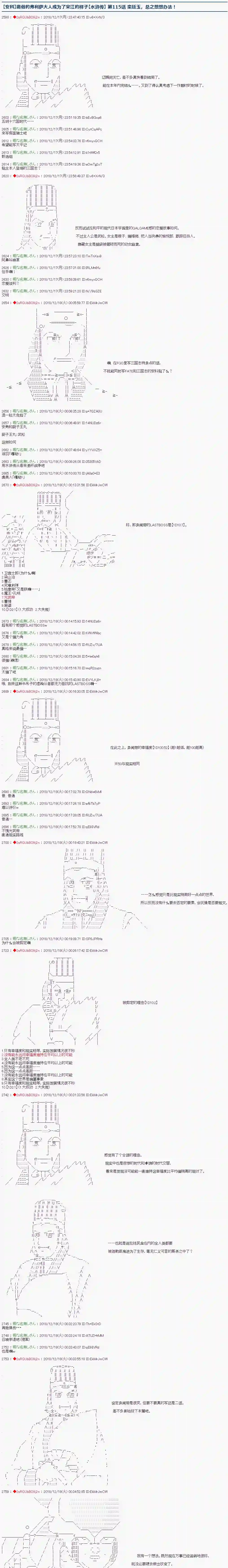 庸俗的弗利萨大人成为了宋江的样子第116话