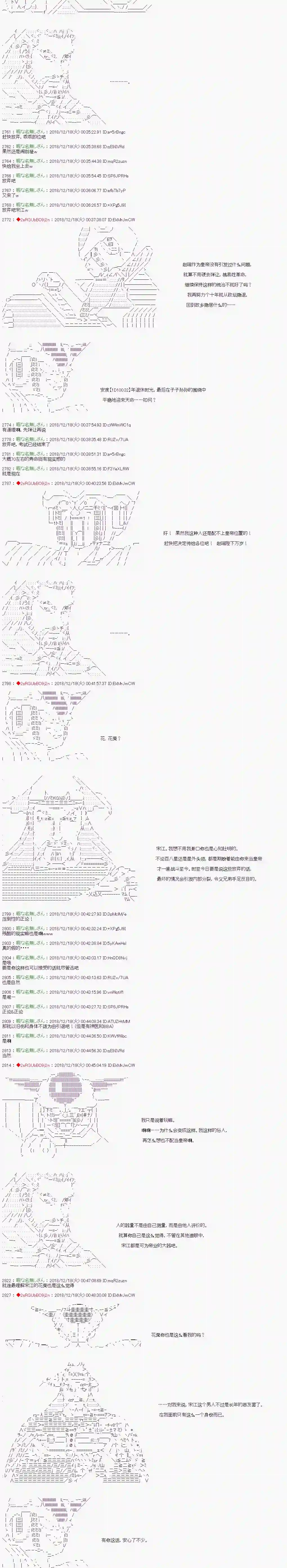 庸俗的弗利萨大人成为了宋江的样子第116话
