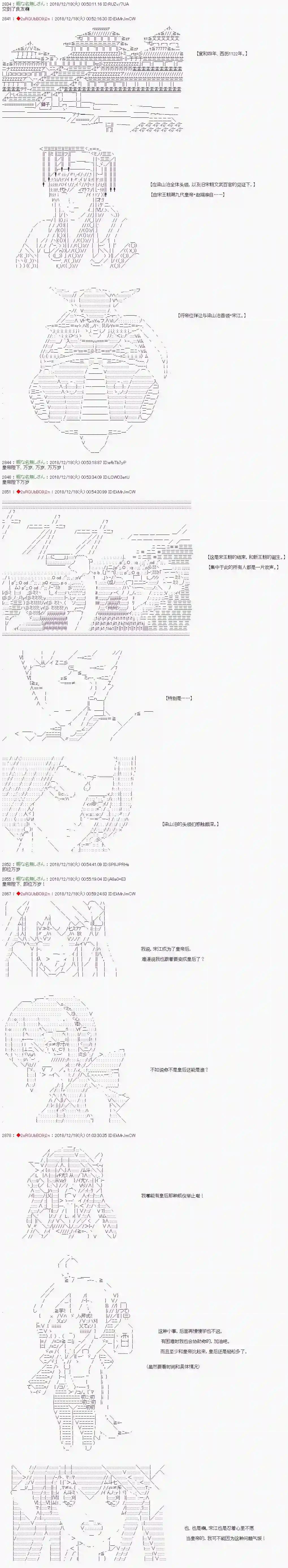 庸俗的弗利萨大人成为了宋江的样子第116话