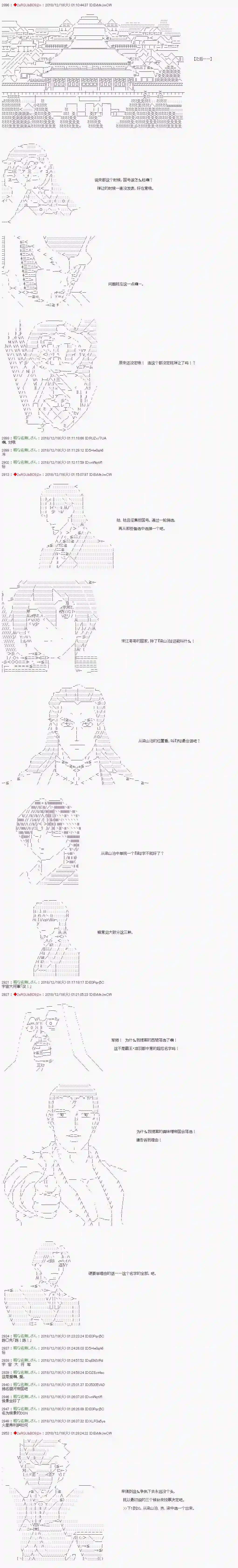 庸俗的弗利萨大人成为了宋江的样子第116话