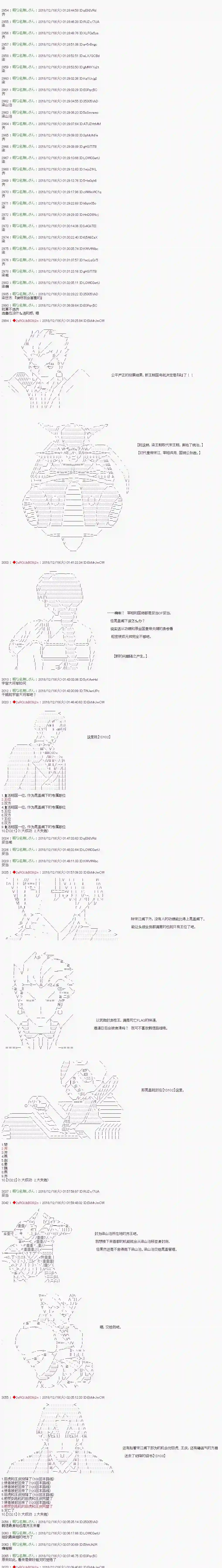 庸俗的弗利萨大人成为了宋江的样子第116话