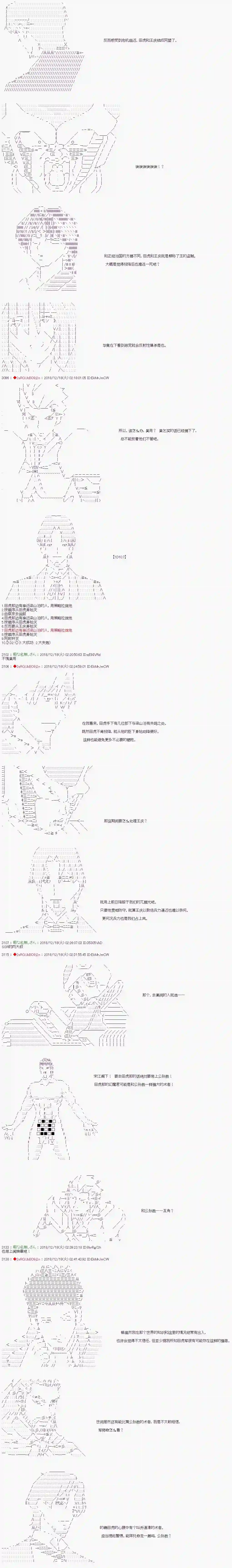 庸俗的弗利萨大人成为了宋江的样子第116话