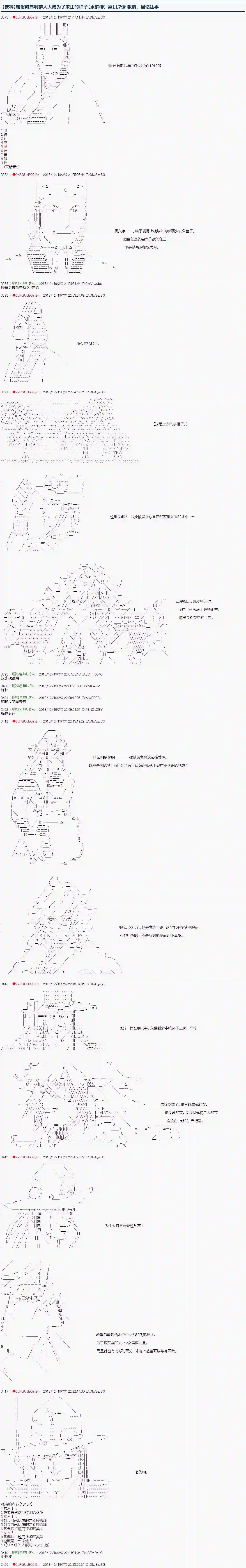庸俗的弗利萨大人成为了宋江的样子第117话