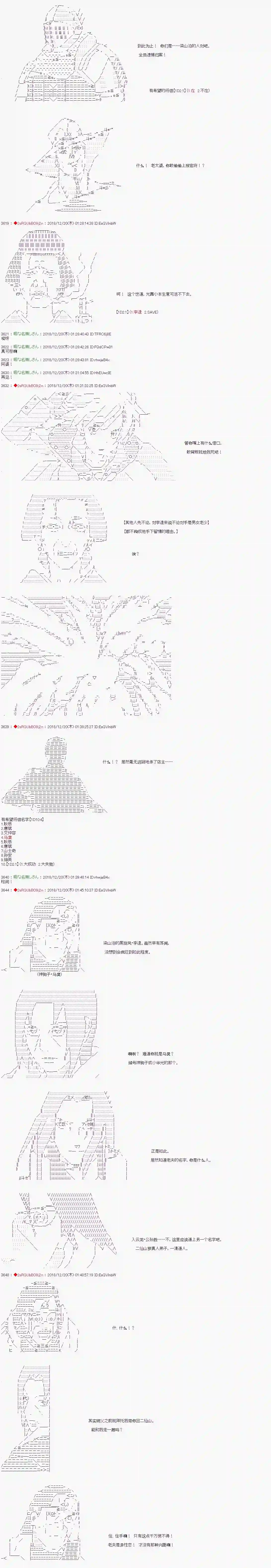 庸俗的弗利萨大人成为了宋江的样子第117话