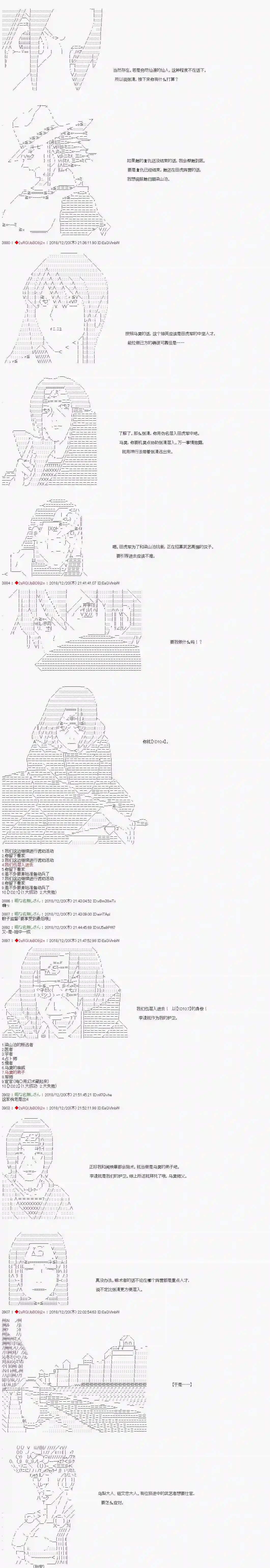 庸俗的弗利萨大人成为了宋江的样子第118话