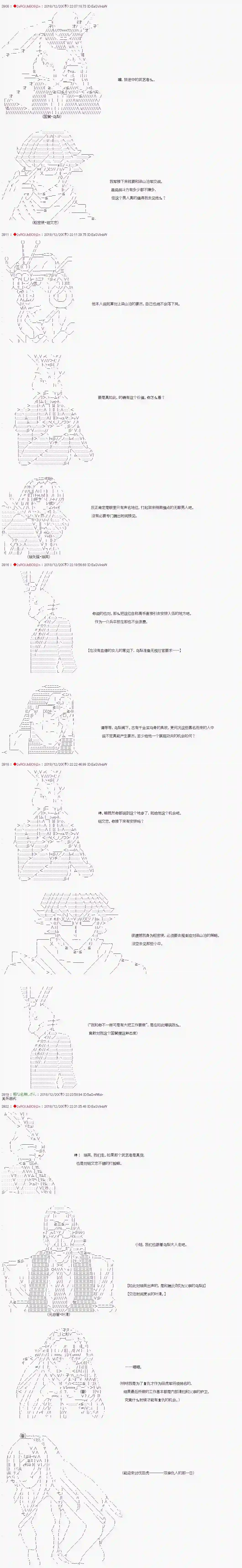 庸俗的弗利萨大人成为了宋江的样子第118话