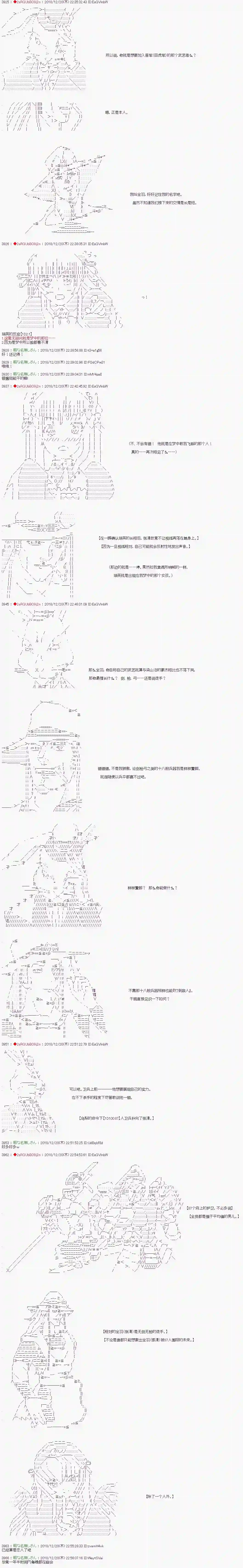 庸俗的弗利萨大人成为了宋江的样子第118话