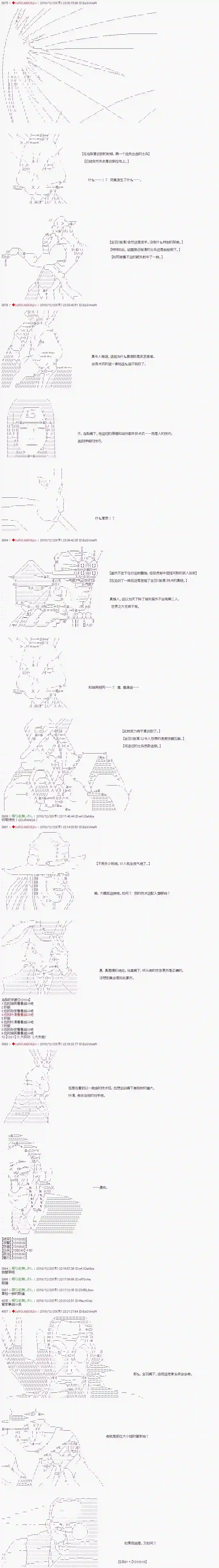 庸俗的弗利萨大人成为了宋江的样子第118话
