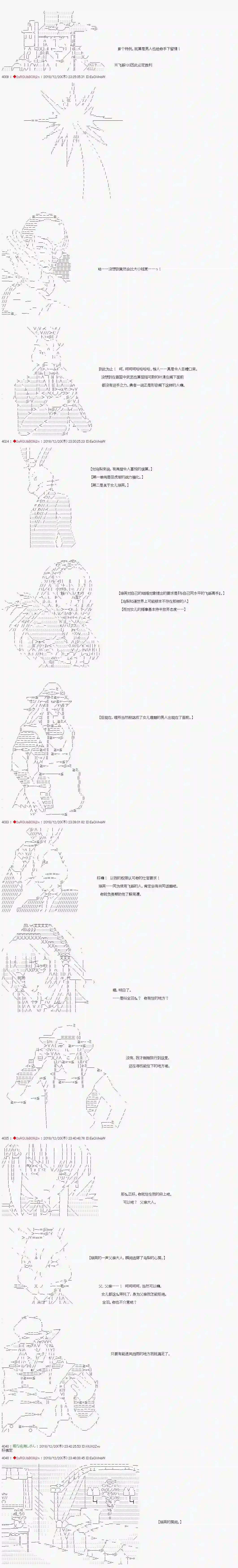 庸俗的弗利萨大人成为了宋江的样子第118话