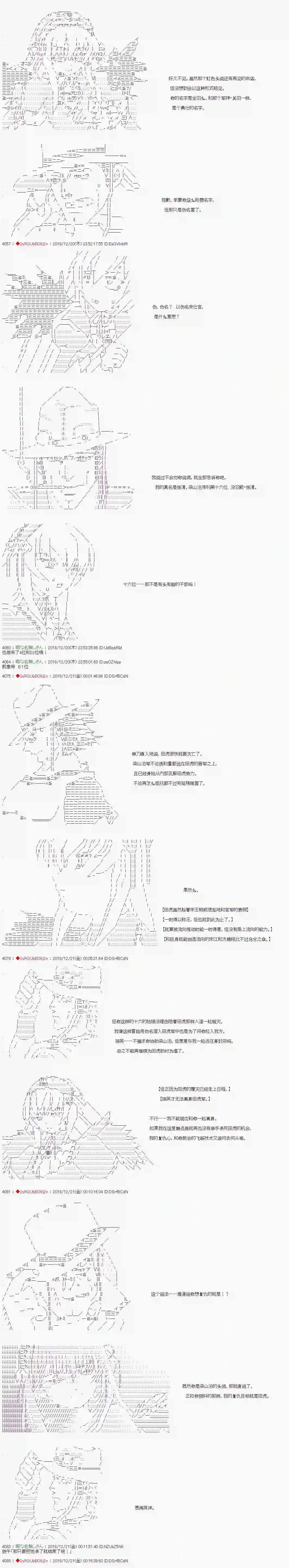庸俗的弗利萨大人成为了宋江的样子第118话