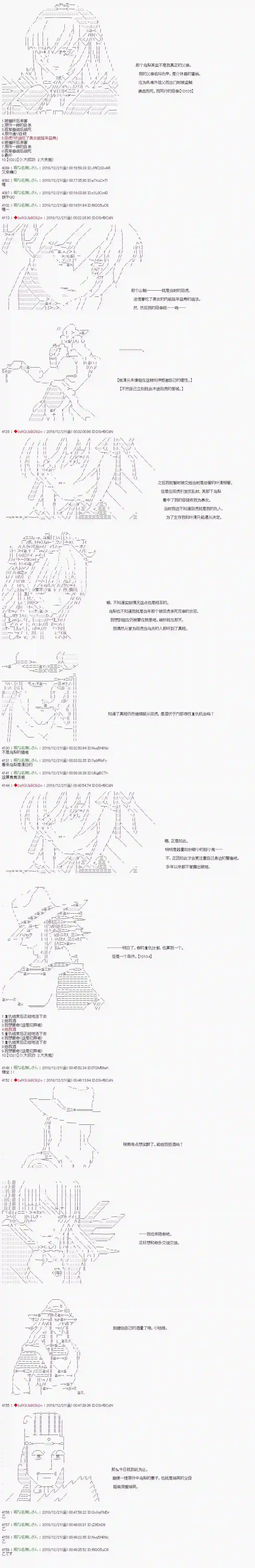庸俗的弗利萨大人成为了宋江的样子第118话