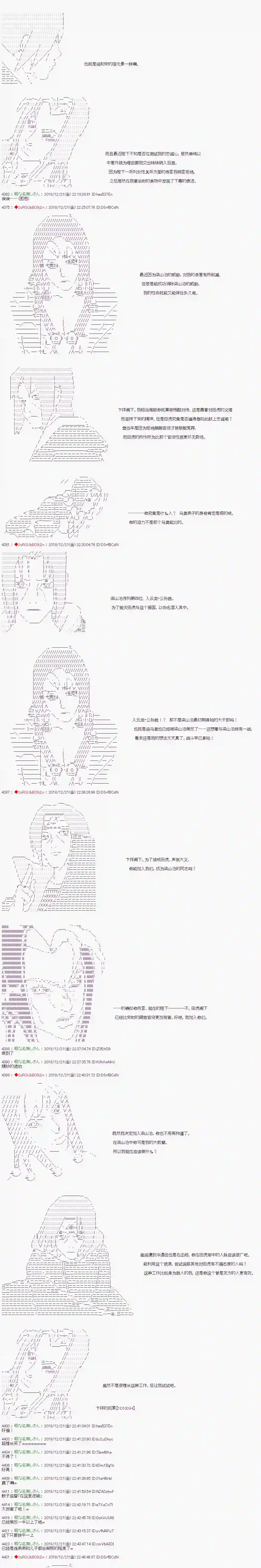 庸俗的弗利萨大人成为了宋江的样子第119话