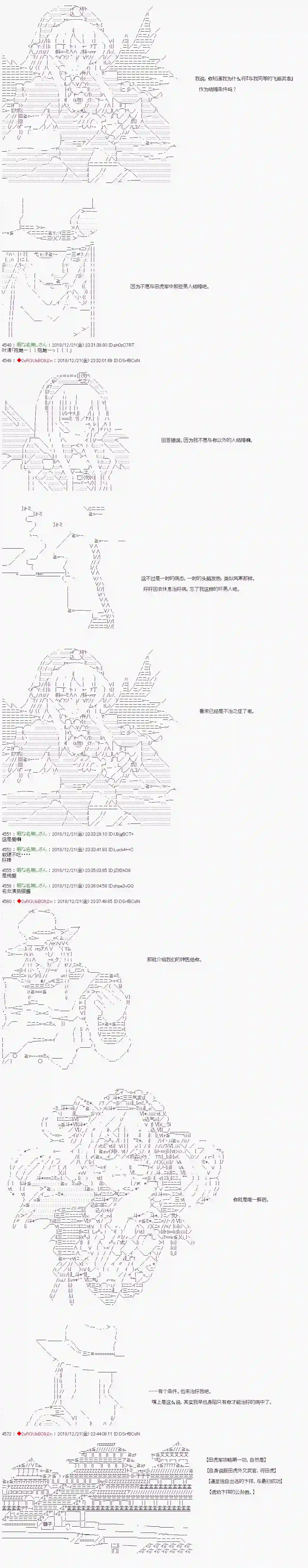 庸俗的弗利萨大人成为了宋江的样子第119话