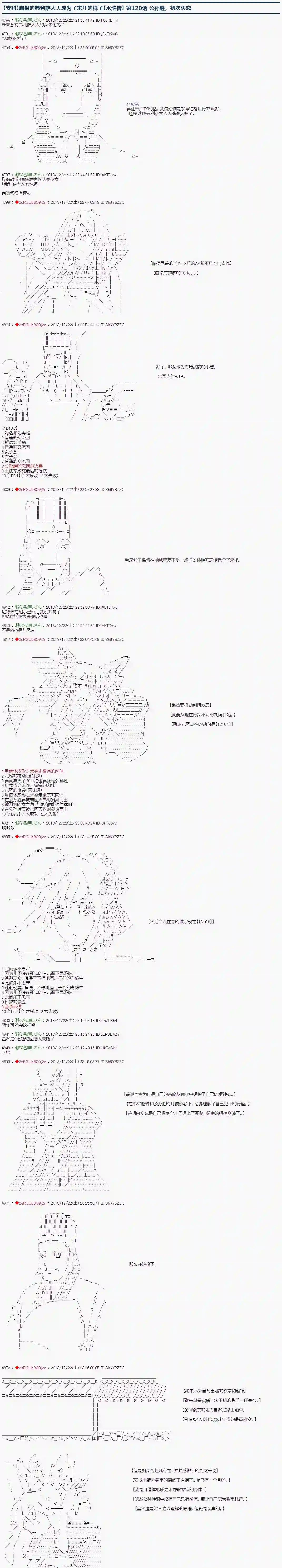 庸俗的弗利萨大人成为了宋江的样子第120话