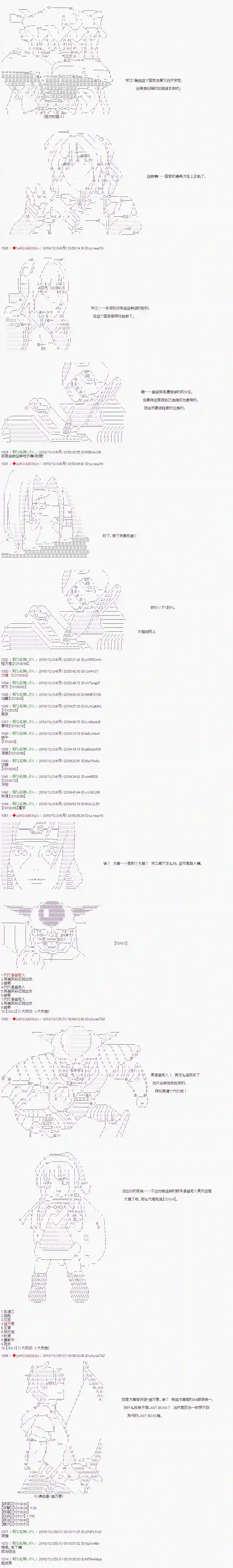 庸俗的弗利萨大人成为了宋江的样子第121话