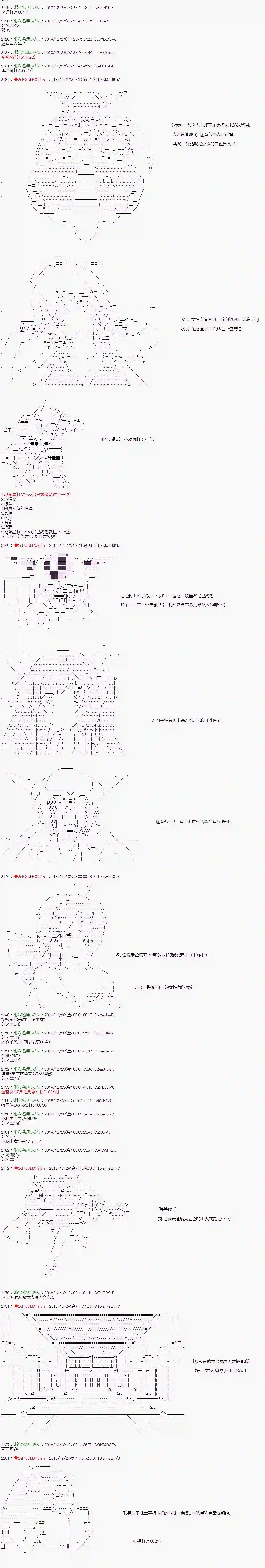 庸俗的弗利萨大人成为了宋江的样子第123话