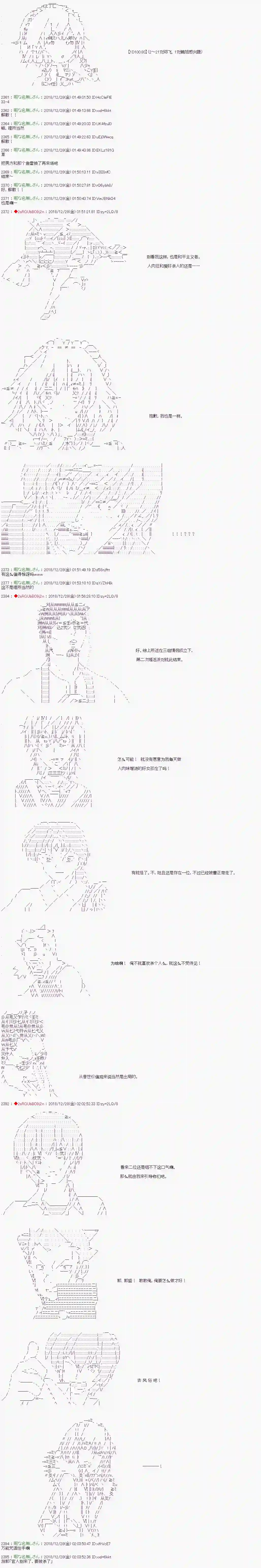 庸俗的弗利萨大人成为了宋江的样子第123话