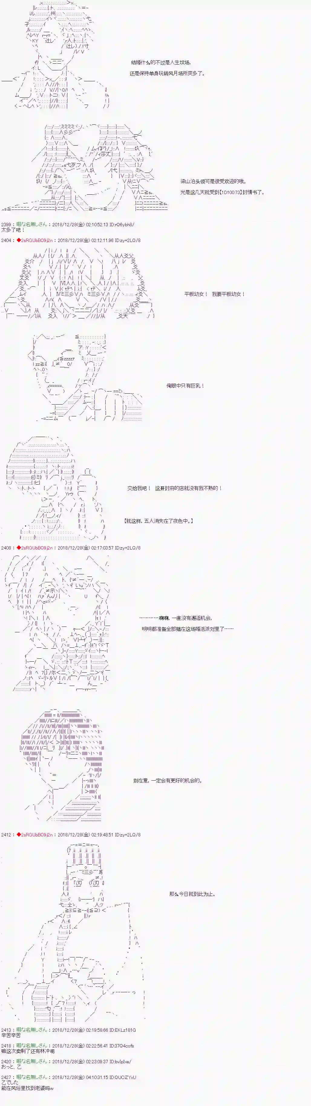 庸俗的弗利萨大人成为了宋江的样子第123话