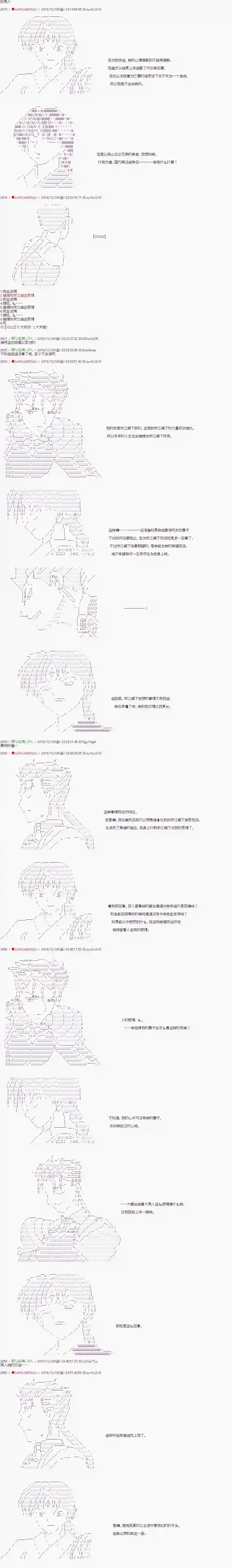 庸俗的弗利萨大人成为了宋江的样子第124话