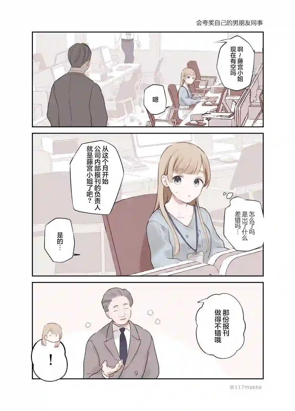 她的真实只属于我第32话