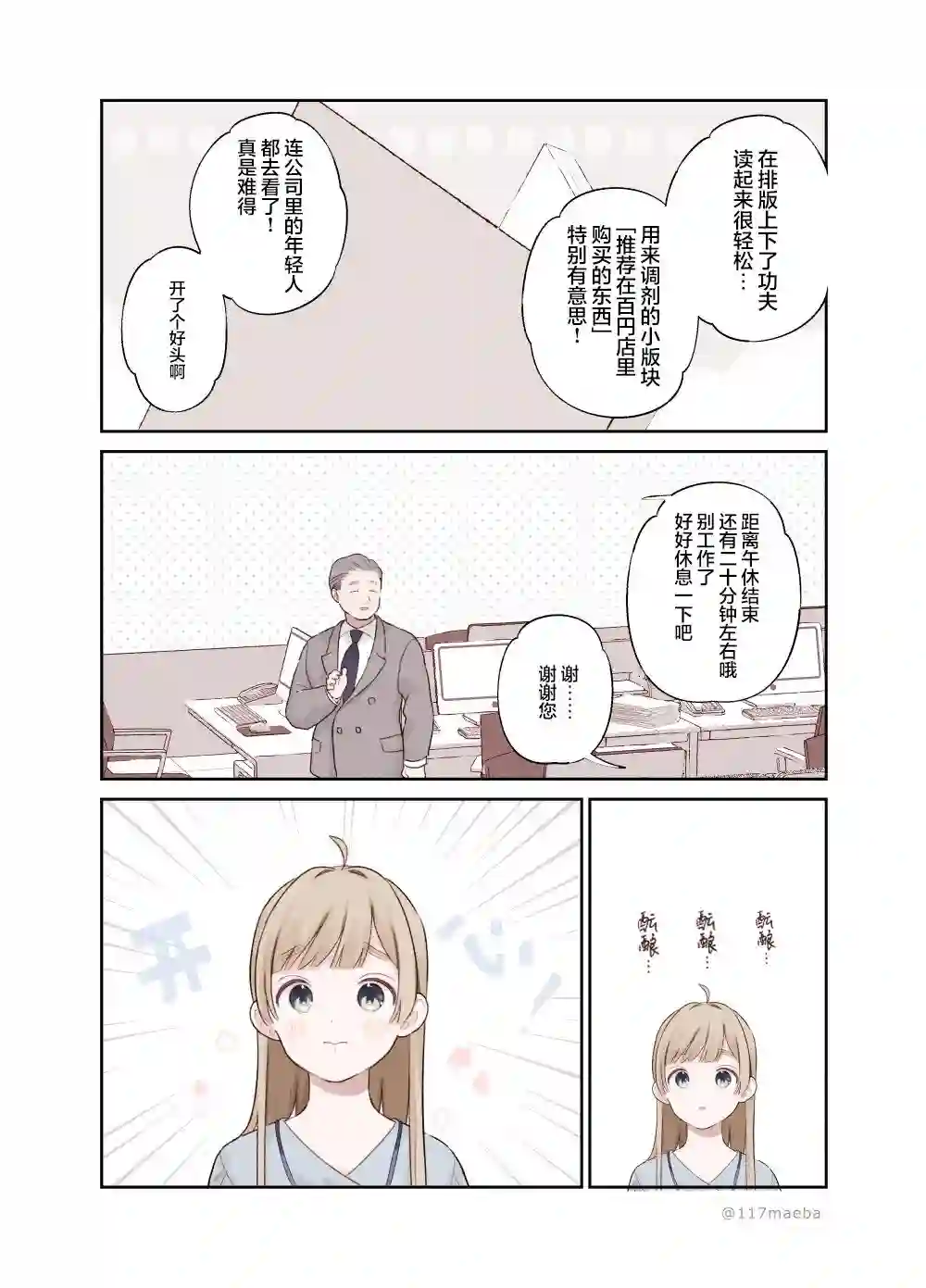 她的真实只属于我第32话