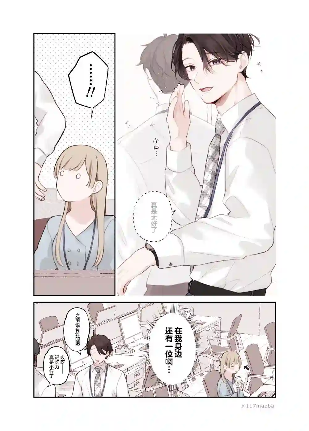 她的真实只属于我第32话