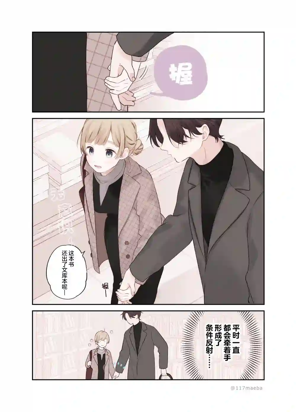 她的真实只属于我第33话