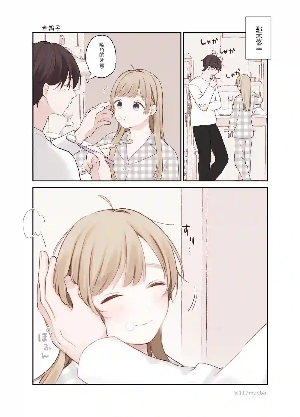 她的真实只属于我第33话