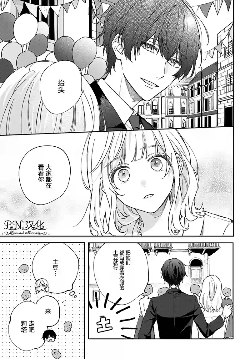 今宵，罗伦茨家那甜美的忠诚第5.2话