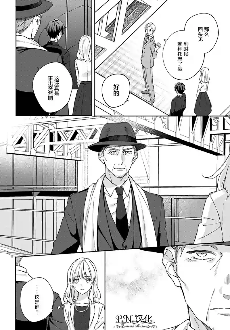 今宵，罗伦茨家那甜美的忠诚第5.3话